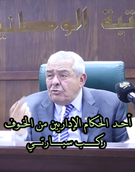 الروابده: أحد الحكام الإداريين من شدة الخوف ترك سيارته وركب سيارتي - فيديو