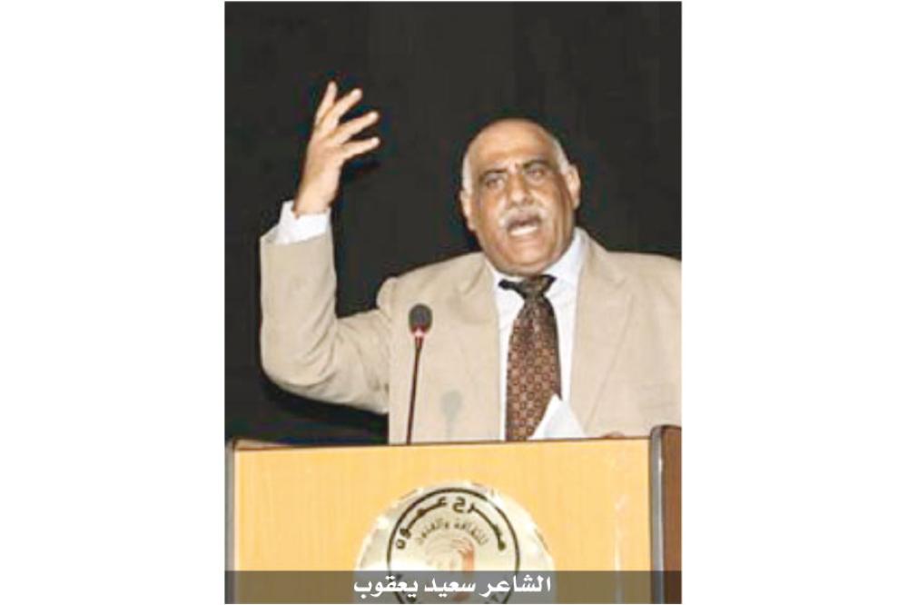 دراسة تعاين «البناء الفني في شعر سعيد يعقوب» 