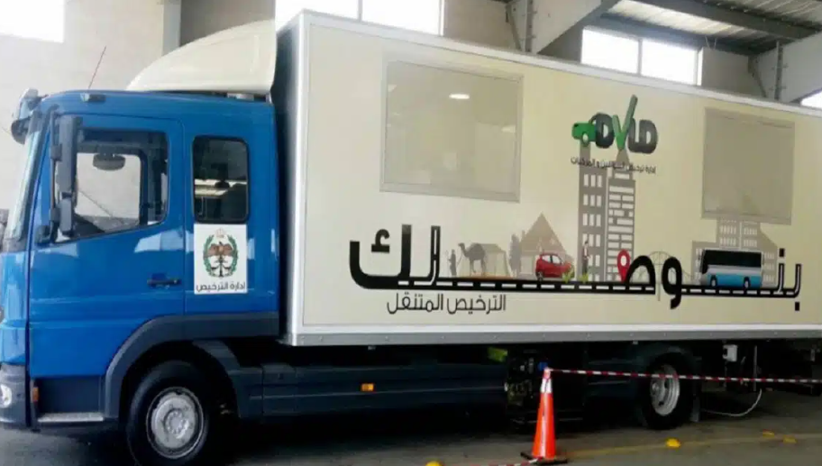 الترخيص المتنقل للمركبات في بلدية شرحبيل بن حسنة الخميس