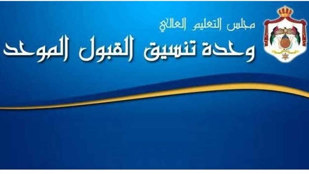 إعلان ترتيبات قبول الطلبة من ذوي الإعاقة لمرحلة التجسير