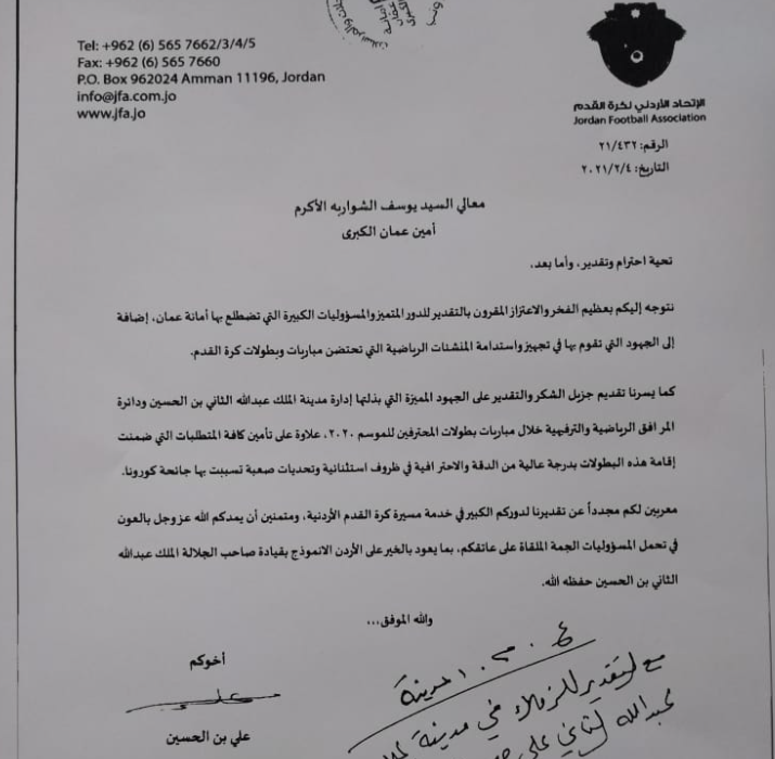 الأمير علي يشكر أمانة عمان و إدارة مدينة الملك عبد الله بالقويسمة على جهودهم