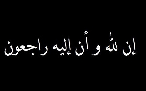وفيات اليوم الثلاثاء 2015-08-18
