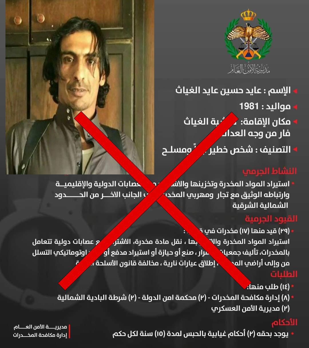 الأمن العام يلقي القبض على مطلوب ثان من قائمة المطلوبين الخطرين بالرويشد 