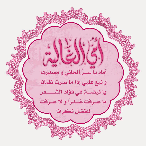 كل عام وانت بخير ياست الكل ( ام محمد اكريم)