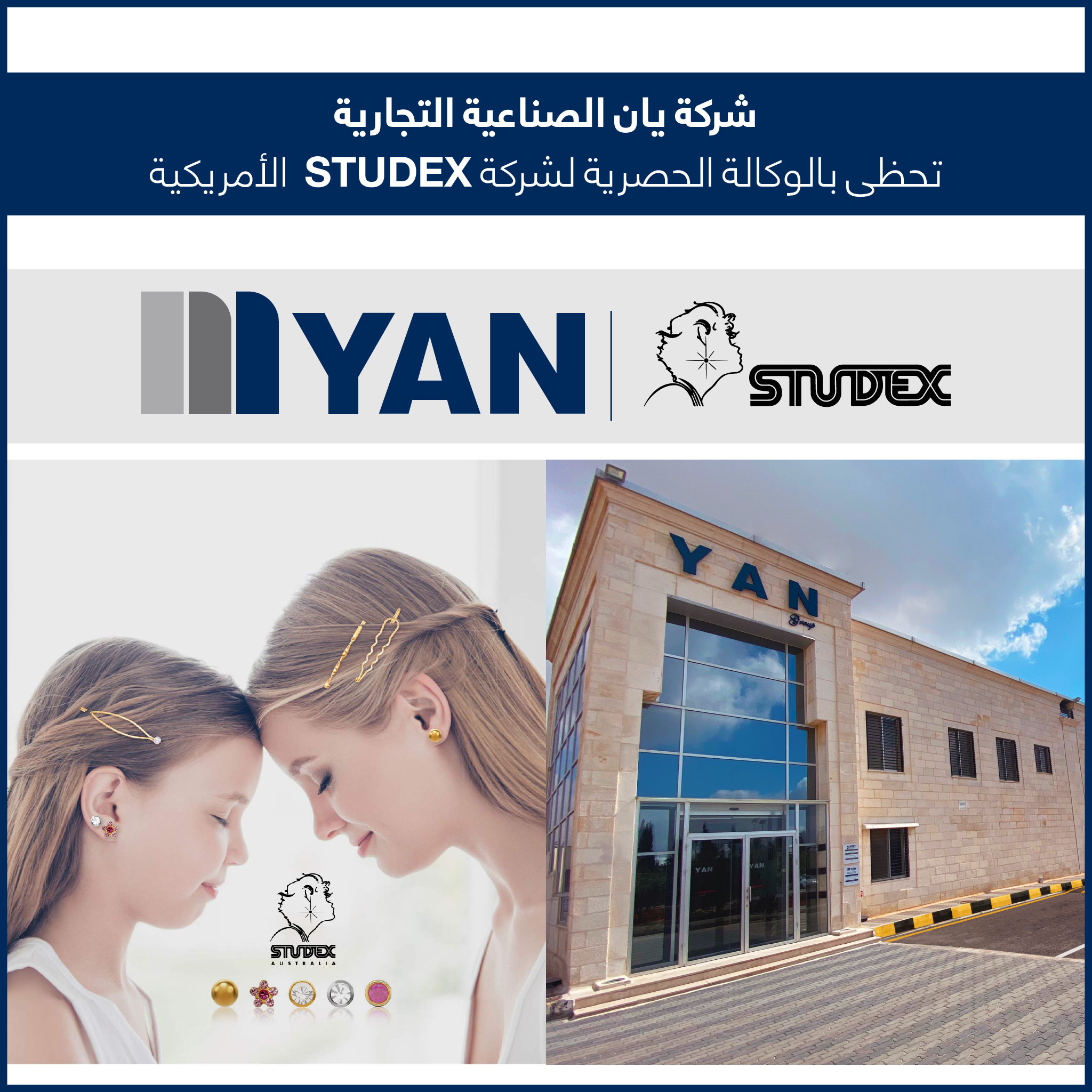 شركة يان الصناعية التجارية تحظى بالوكالة الحصرية لشركة STUDEX  الأمريكية