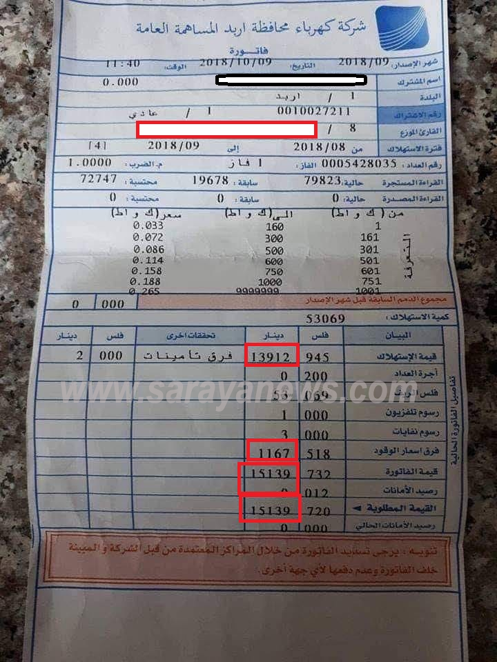 اربد : مواطن يتفاجئ بفاتورة الكهرباء بمبلغ (15139) دينار  ..  "وثيقة"