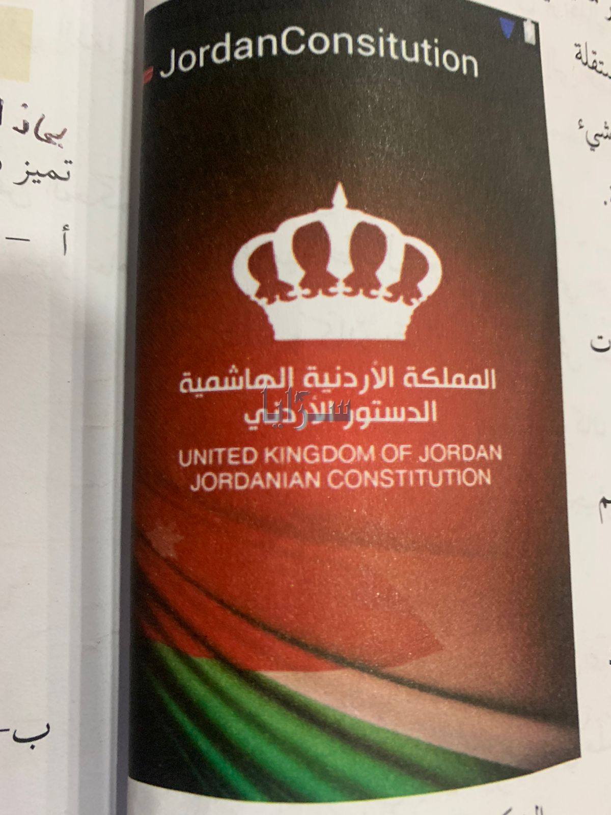 "المملكة المتحدة الأردنية"  ..  طالب توجيهي يكتشف خطأ في كتاب تاريخ الأردن - صور 