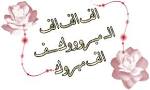 العميد حمود الخالدي  ..  مبروك الترفيع 