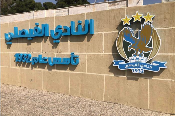 الفيصلي يبدأ تدريباته في الشارقة