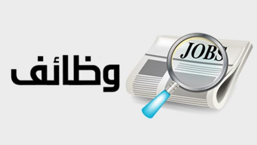 شواغر في شركة متخصصة بالأبحاث والدراسات