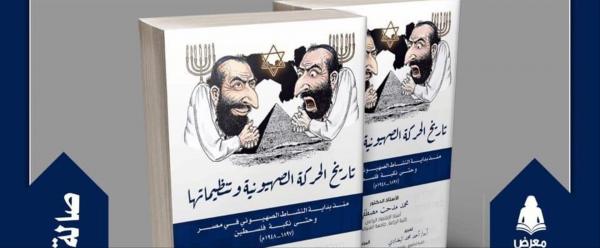 اسرائيليون غاضبون من عرض مؤلفات ضد اليهود في مصر 