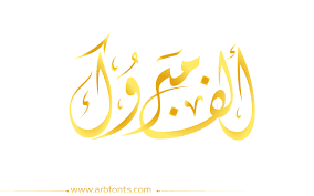  العميد الركن هاني الصرايره   ..  مبارك الترفيع 