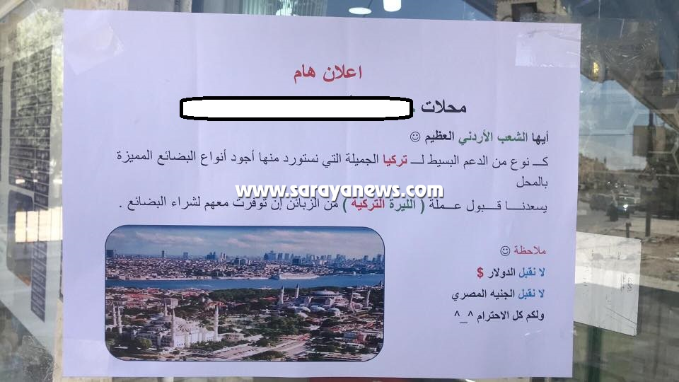 بالصور  ..  تاجر اردني يعلن قبوله الليرة التركية بدل الدينار الاردني لبيع البضائع في الزرقاء 