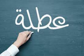 الفصل الدراسي الأول لطلبة المدارس ينتهي الخميس