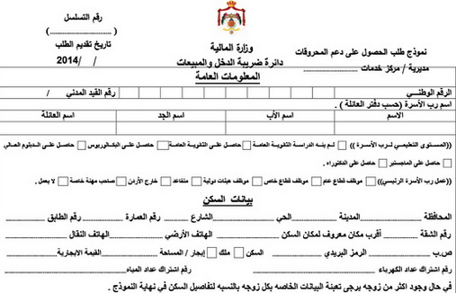 تساؤلات وشكوك المواطنين حول طلب دعم المحروقات  ..  طلب دعم أم طلب معلومات أمنية ؟!