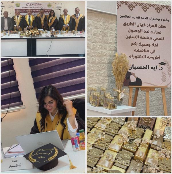 آية الحسبان  ..  مبارك الدكتوراه
