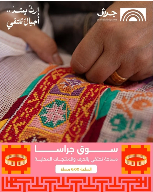 مهرجان جرش يعزز تمكين المرأة والمجتمع المحلي من خلال بازار "جراسا"