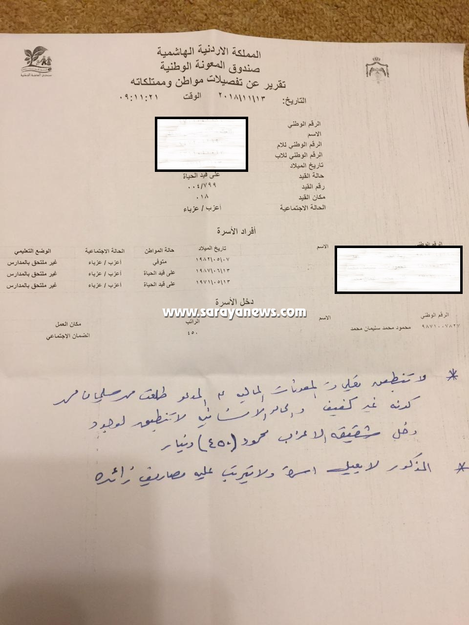 "المعونة الوطنية" يرفض صرف معونة لمواطن من ذوي الاحتياجات الخاصة  ..  "وثائق" 