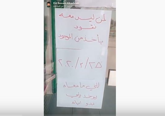 بالفيديو ..  محل تجاري في عمان يعلن بيع مواد تموينية للفقراء "مجاناً" ..  و لا يجد أحداً محتاجاً