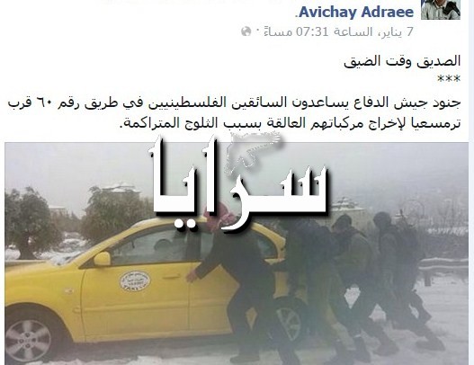 حقيقة صورة تُظهر جنود  الاحتلال يدفعون سيارة فلسطينية " عالقة بالثلج "   ..  قتلوا وزير فلسطيني بذات القرية الشهر الماضي