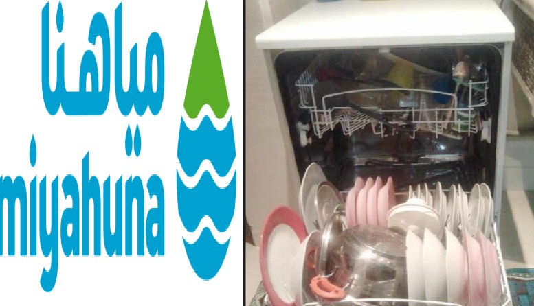 بالوثائق  ..  شركة مياهنا تشتري "جلاية صحون" بقيمة (3700) دينار و إدارتها توضح
