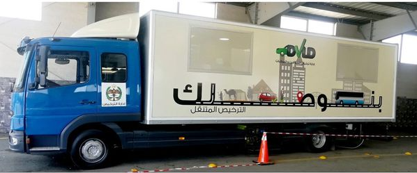 الترخيص المتنقل "المسائي" بلواء بني عبيد غدا