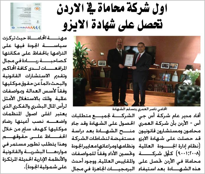 "العمري" أول شركة محاماة تحصل على "الأيزو" في المملكة