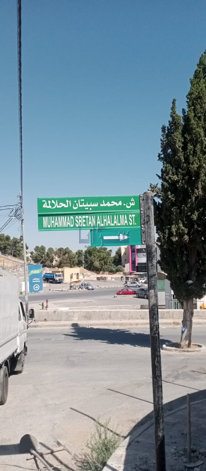 إطلاق اسم المرحوم محمد سبيتان الحلالمه على أحد شوارع العاصمه عمان ..  صور
