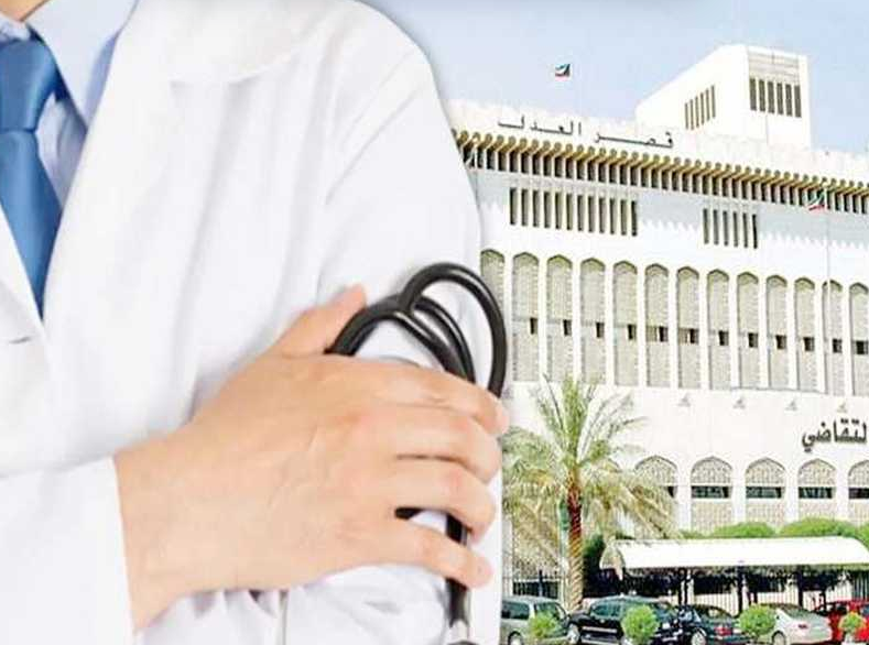 الكويت  ..  تعويض مواطنة 8800 دينار بسبب تشخيص طبي خاطئ