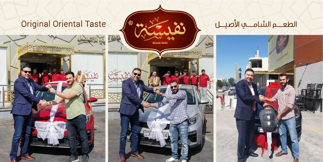 حلويات نفيسة تسلم مفاتيح (3) سيارات كيا سيراتو موديل (2019) للرابحين في الحملة الترويجية