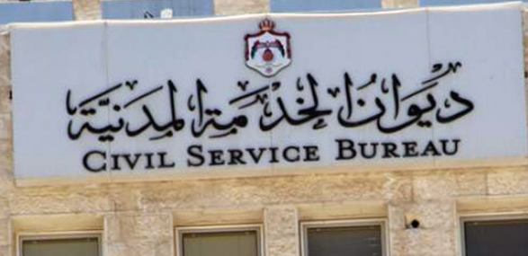 ديوان "الخدمة المدنية" يعلن عن التخصصات المشبعة والراكدة - رابط