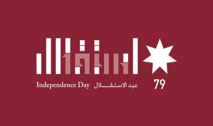 آل باكـير يهنئون قائد البلاد بمناسبة الاستقلال التاسع والسبعين