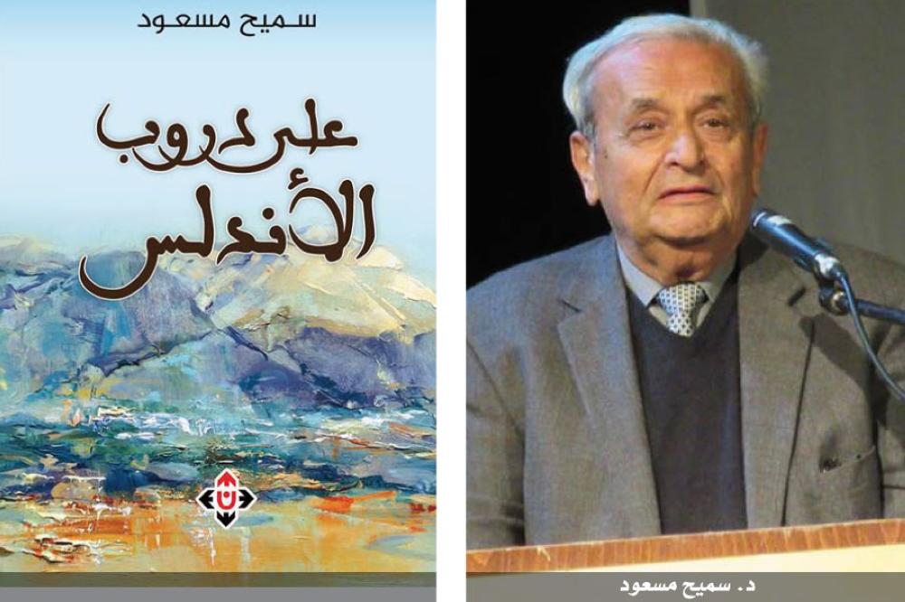 (على دروب الأندلس) ..  من أدب الرحلات 