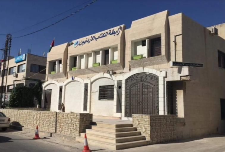 تأجيل انتخابات رابطة الكتاب الأردنيين لعدم اكتمال النصاب القانوني