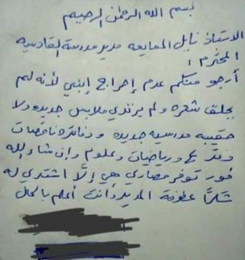  ولي امر طالب يوجه رساله محزنة لمدير مدرسة في مادبا  ..  والتربية تتعهد لسرايا بتأمين احتياجات الطالب  ..  "تفاصيل"