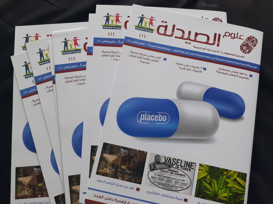 صدور " نسخة العائلة" من مجلة علوم الصيدلة 