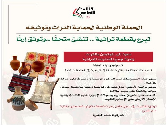وزارة الثقافة تطلق حملة «تبرّع بقطعة تراثية ..  تُنشئ متحفًا ..  وتوثّق إرثًا»