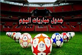 تعرفو على ابرز المباريات على الساحة العربية و الاوروبية ليوم الاحد 19-01-2020