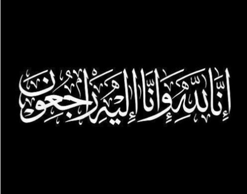 وفيات الثلاثاء 12/2/2019