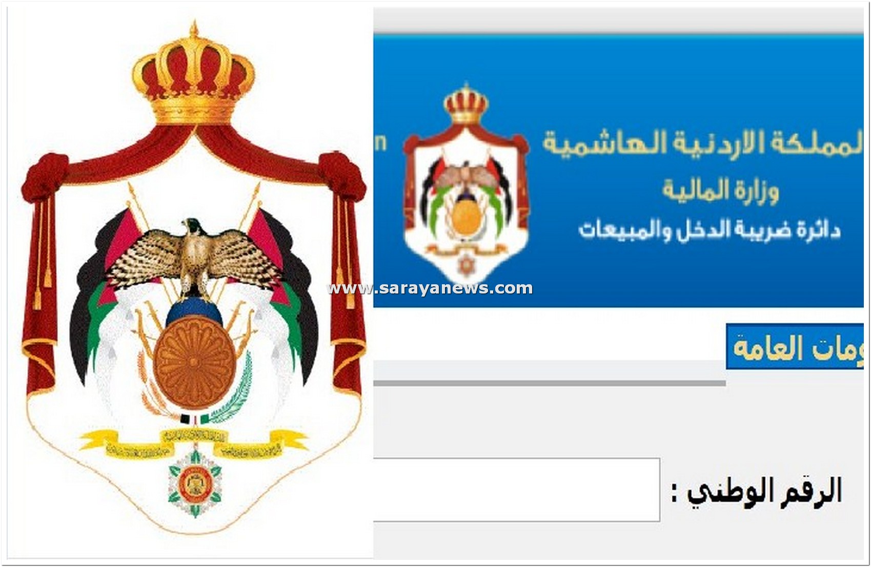 وزارات و مؤسسات حكومية تقع بخطأ كارثي بإستخدام شعار خاطىء بدلاً من الشعار الرسمي للمملكة  ..  صور