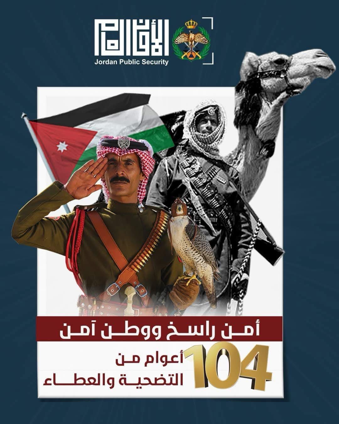 د. نواف العجارمة أمين عام وزارة التربية والتعليم يكتب للأمن العام بمناسبة ذكرى 104 سنوات على التأسيس