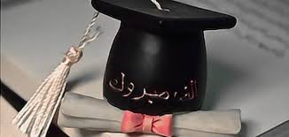 الدكتور أحمد محمد المعايطة ..  مبارك التخرج