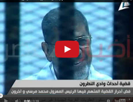 بالفيديو ..  "مرسي"يستهزئ اثناء محاكمته في قضية "وادي النطرون "
