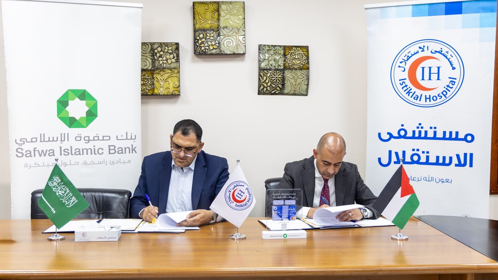 اتفاقية تعاون بين مستشفى الاستقلال وبنك صفوة الإسلامي لتقسيط تكاليف العمليات
