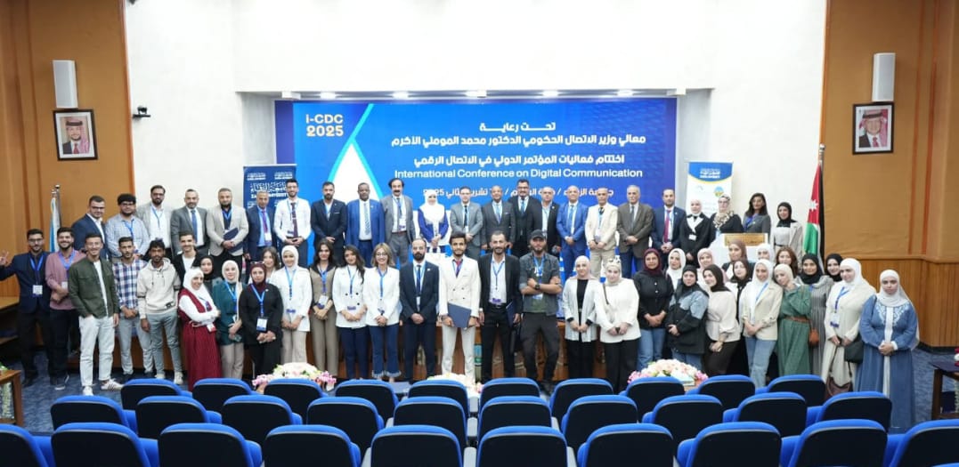 اختتام فعاليات المؤتمر الدولي في الاتصال الرقمي 2025 في جامعة الزرقاء