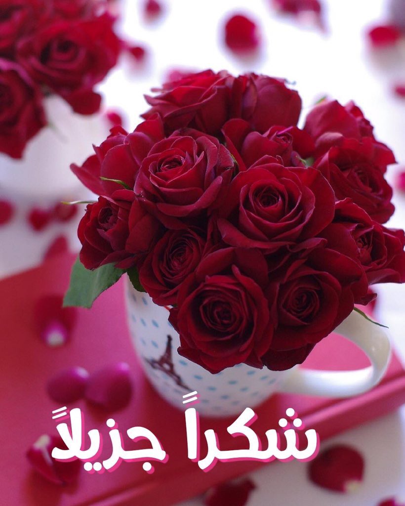 الدكتورة فادية عصفور ..  شكر جزيلاً