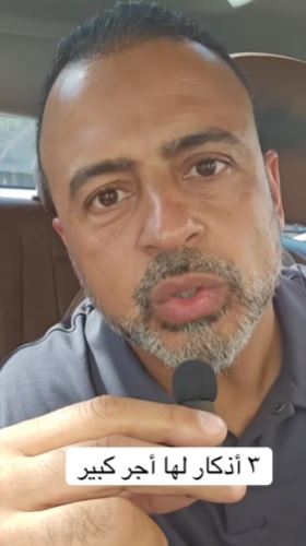 ٣ أذكار لها أجر كبير - فيديو