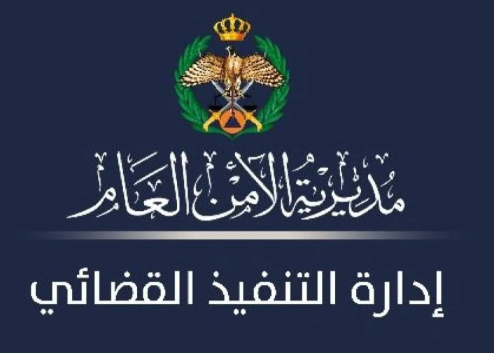 التنفيذ القضائي: على هؤلاء مراجعتنا فورًا