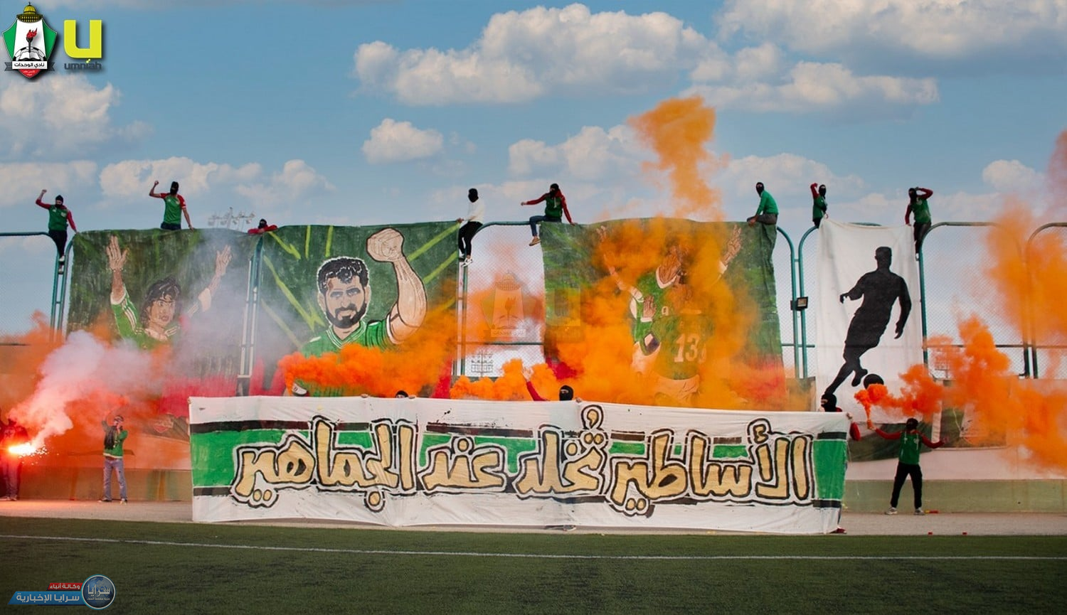 بالصور  ..  جماهير الوحدات تحفز اللاعبين قبل الديربي 