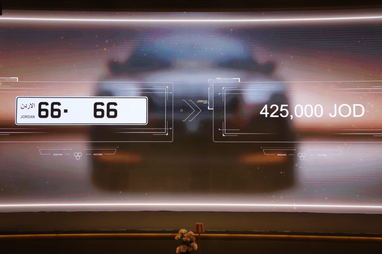 بيع الرقم (66/ 66) بمبلغ 425 ألف دينار